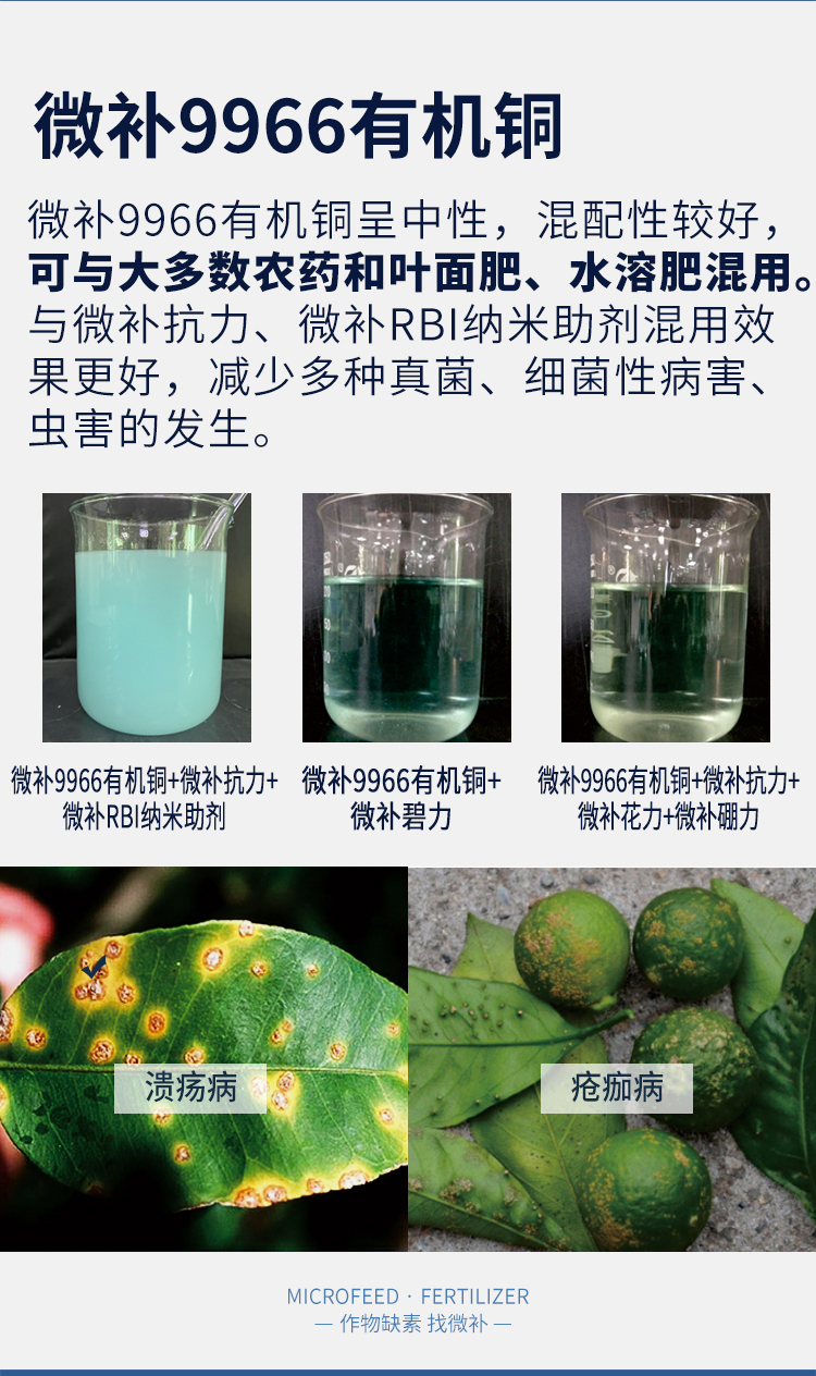 微补9966有机铜_08.jpg