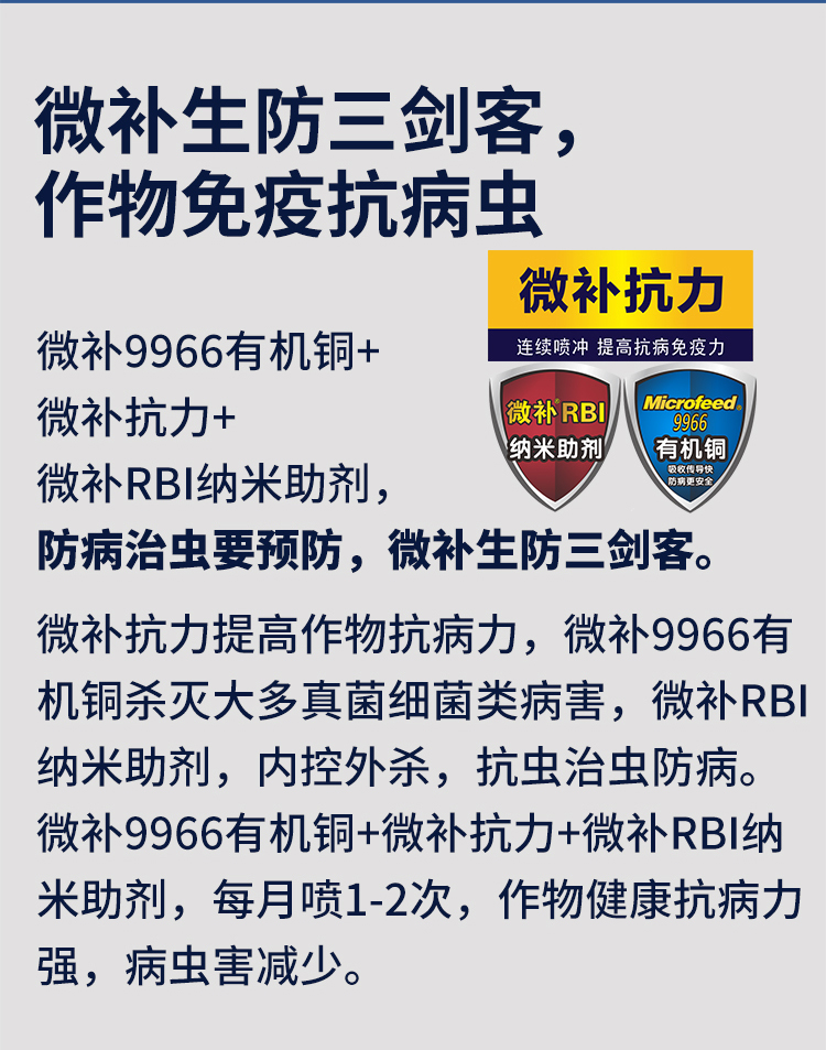 微补9966有机铜_10.jpg