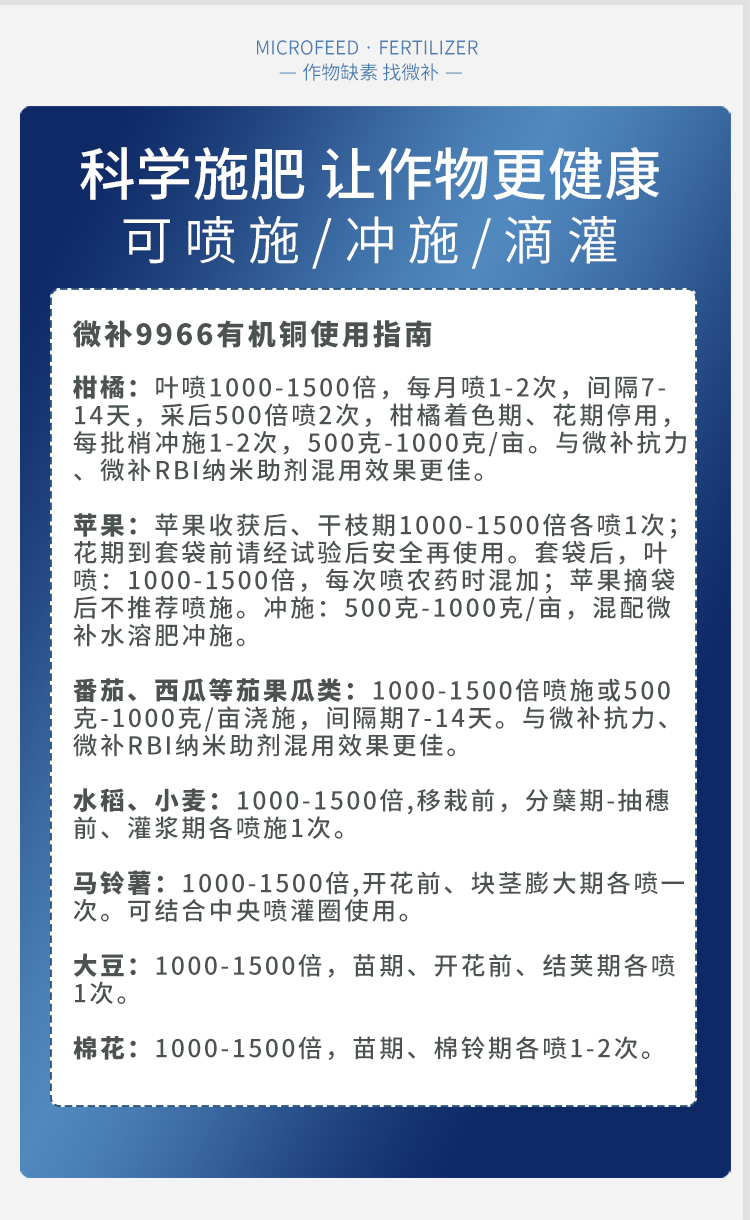 微补9966有机铜_11.jpg