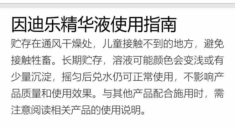 因迪乐精华液(1)_10.jpg
