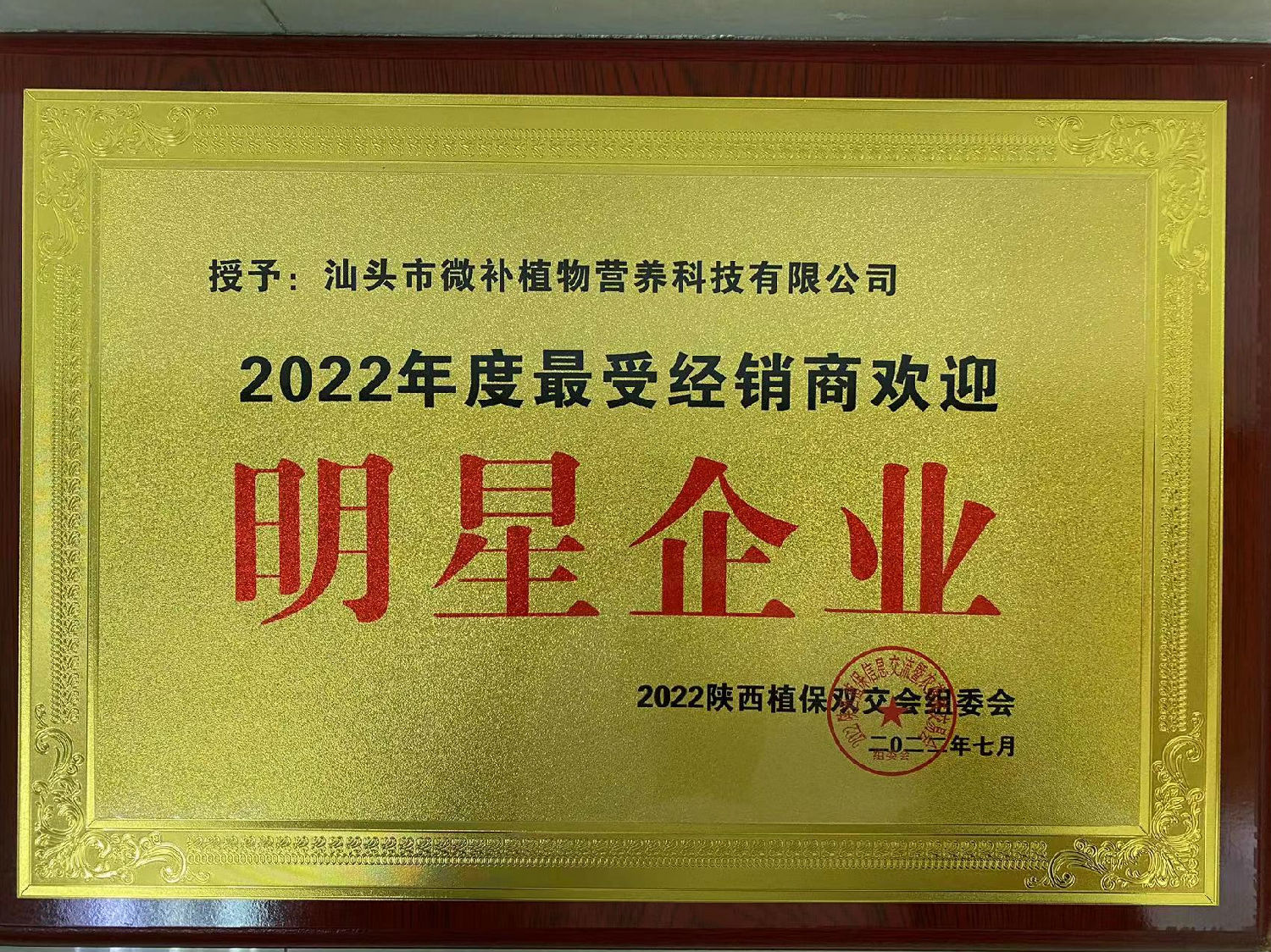 2022年度受经销商欢迎明星企业