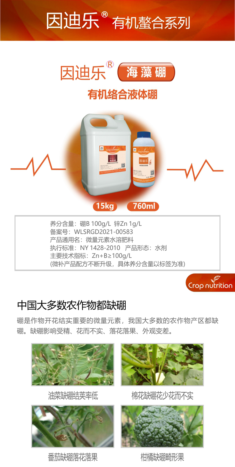 因迪乐有机海藻硼_01.jpg