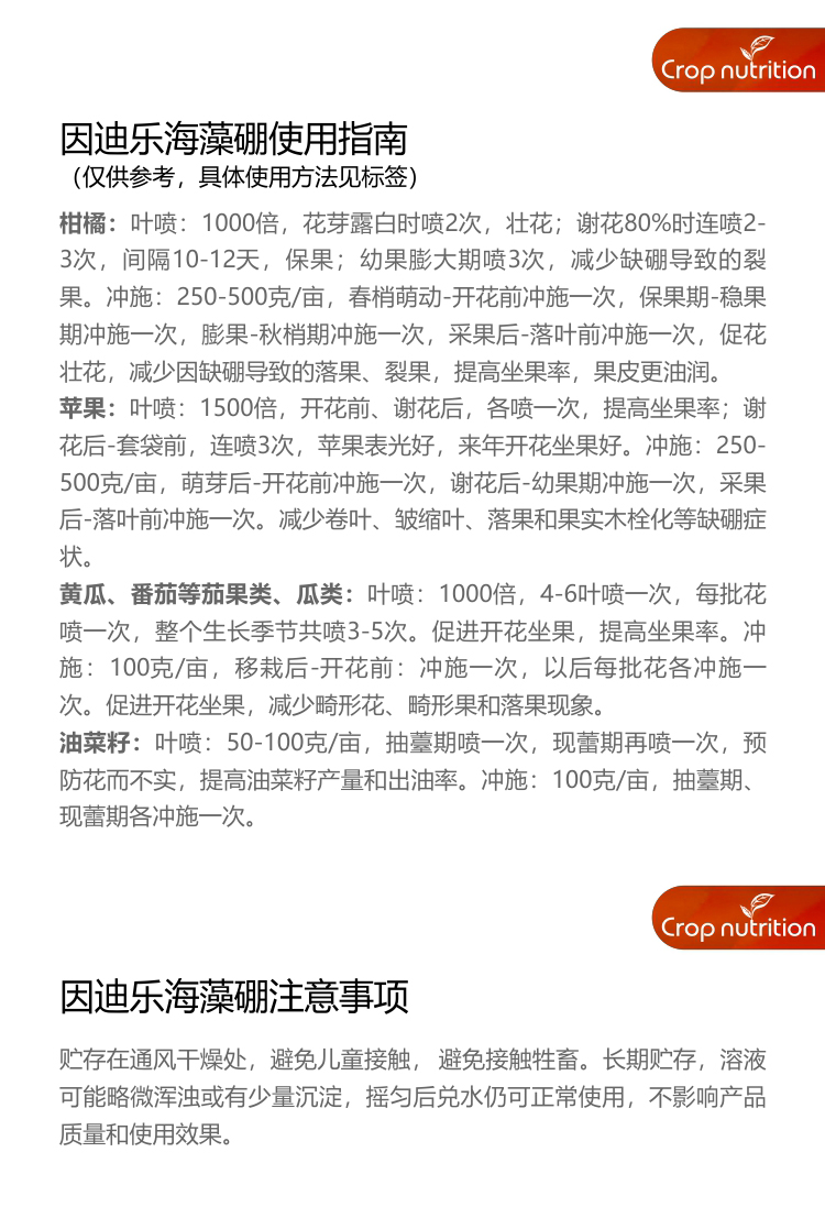 因迪乐有机海藻硼_05.jpg