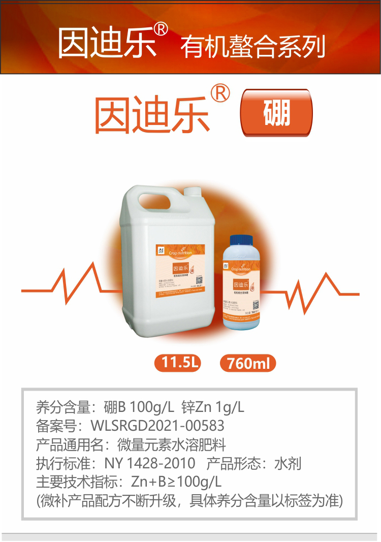 因迪乐有机海藻硼750_01.jpg
