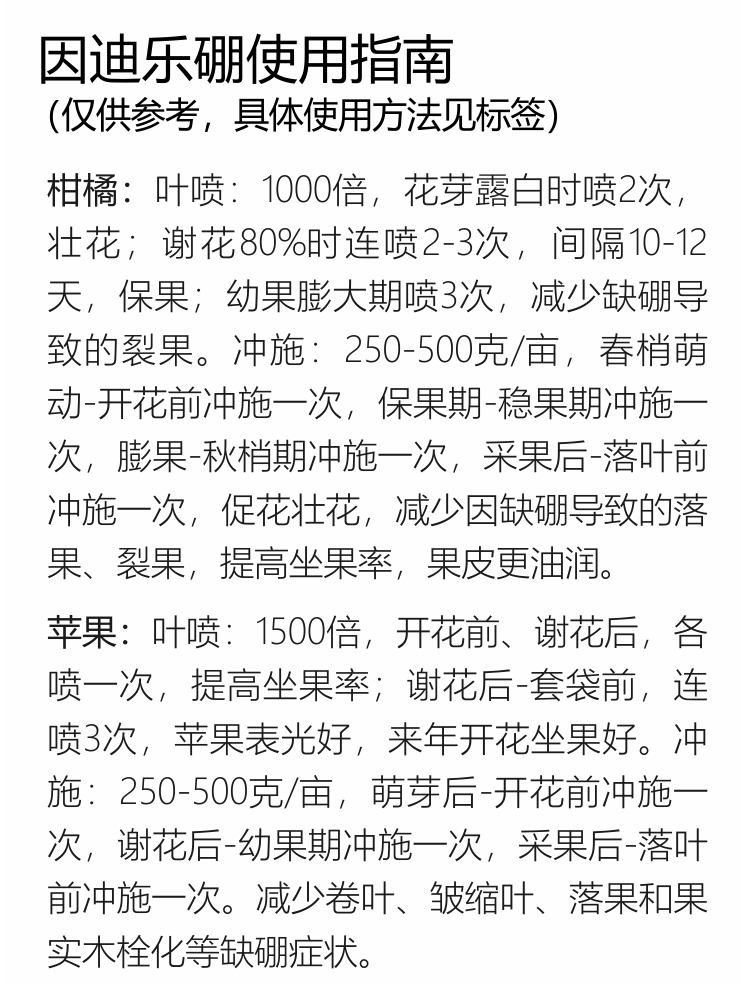 因迪乐有机海藻硼750_07.jpg