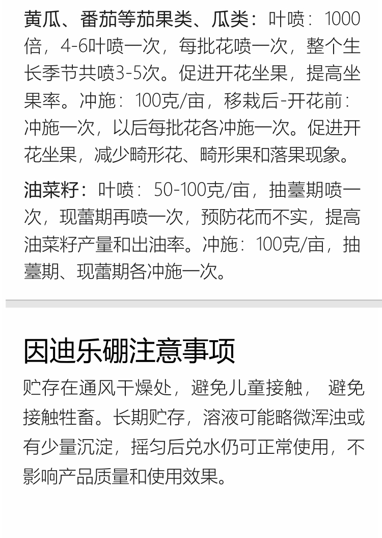 因迪乐有机海藻硼750_08.jpg