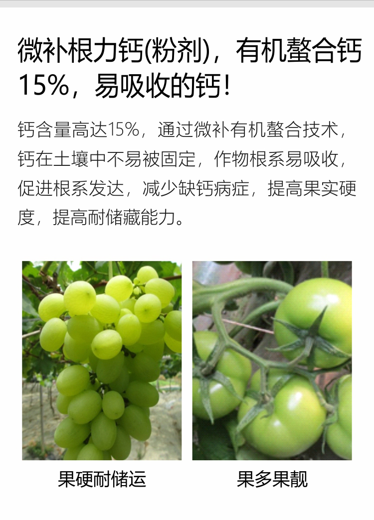 微补根力钙（粉剂）750_03.jpg