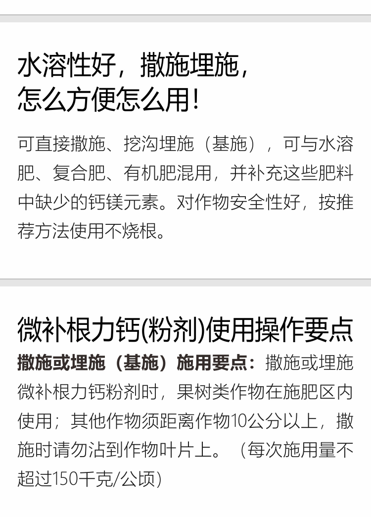 微补根力钙（粉剂）750_06.jpg