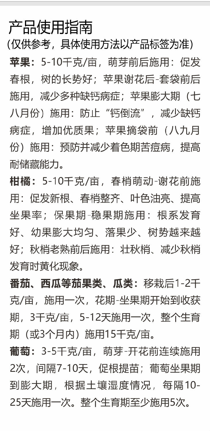 微补根力钙（粉剂）750_07.jpg