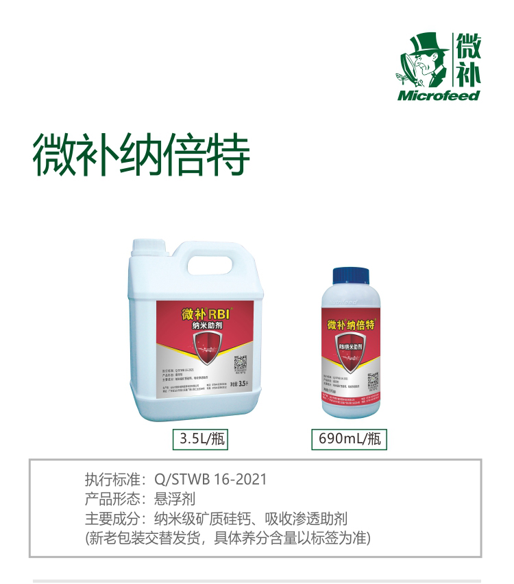 微补RBI纳米助剂9_01.jpg