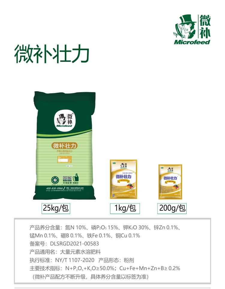微补壮力_01.jpg