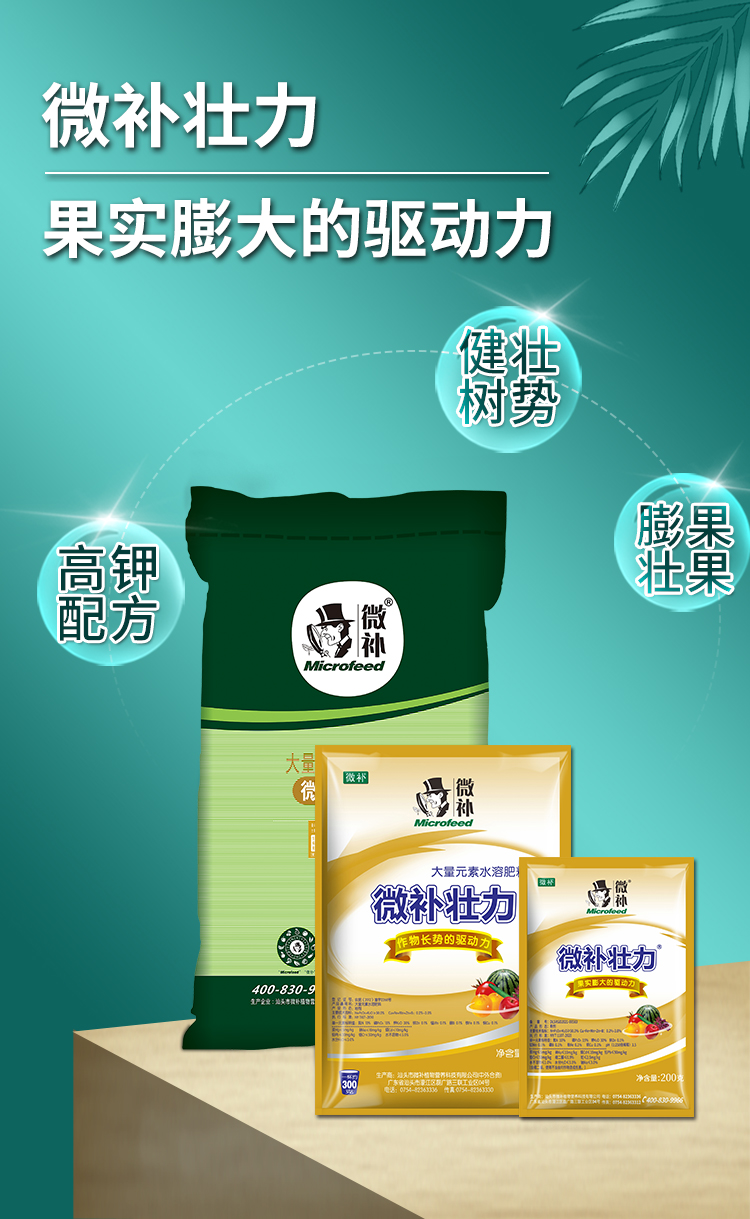 微补壮力_01.jpg