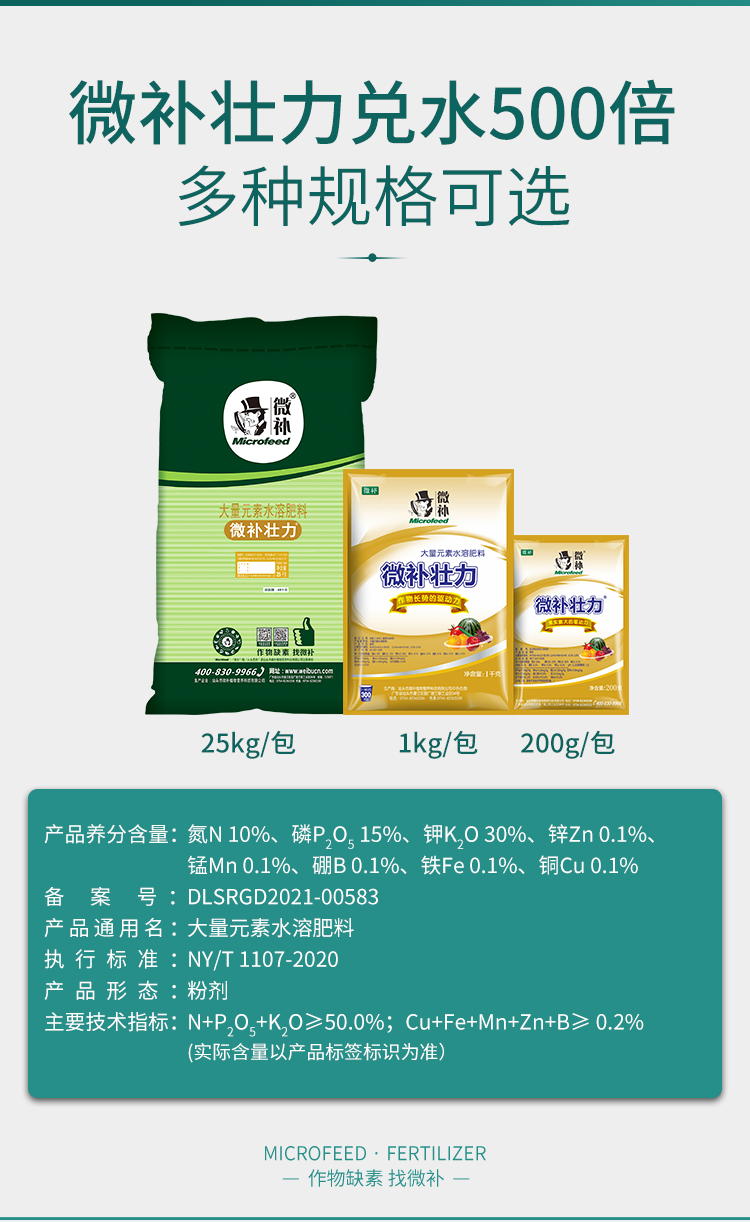 微补壮力_03.jpg