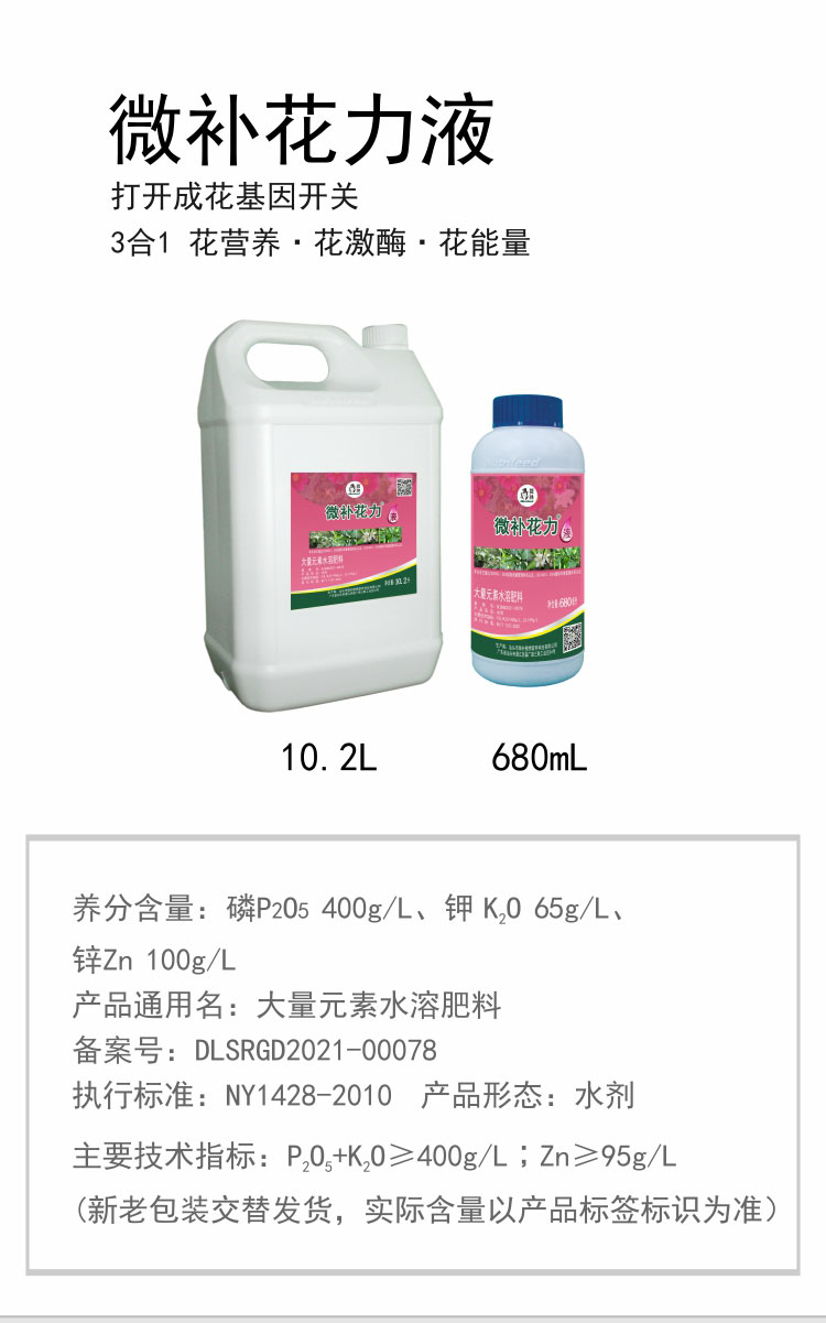 微补花力液750_01.jpg