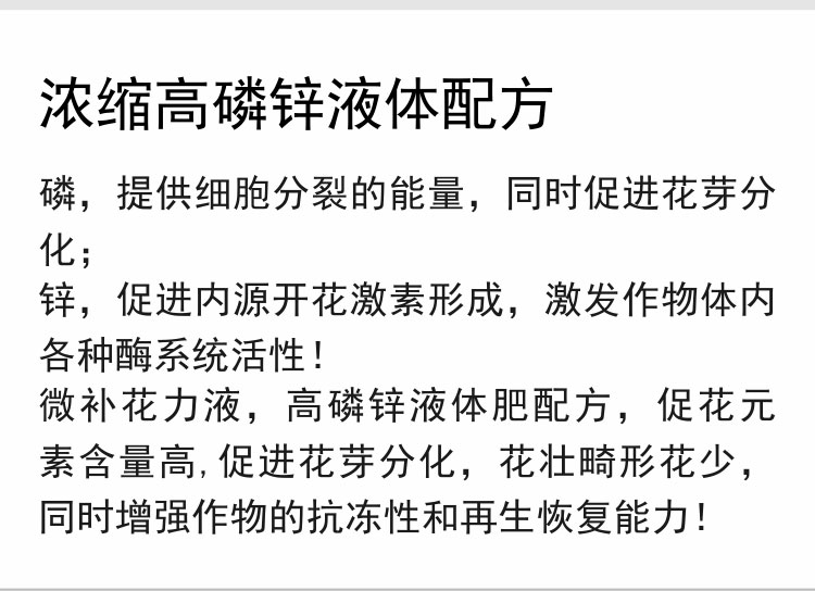 微补花力液750_02.jpg
