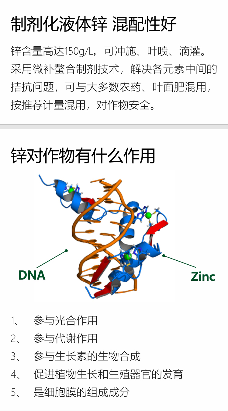 微补螯合锌750_02.jpg