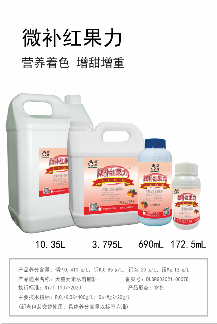 微补红果力(7501)_01.jpg