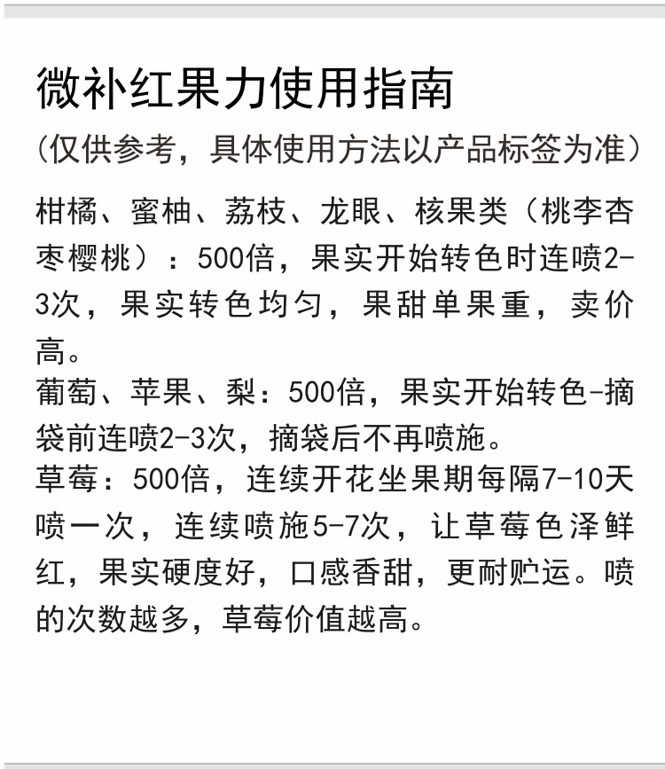 微补红果力(7501)_09.jpg