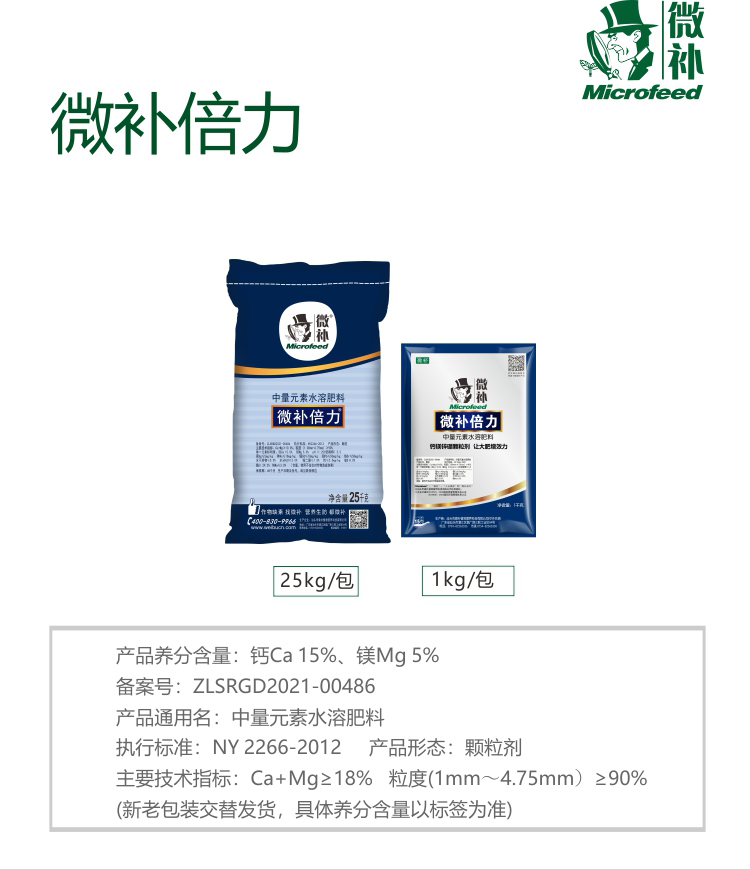 微补倍力25官网_01.jpg