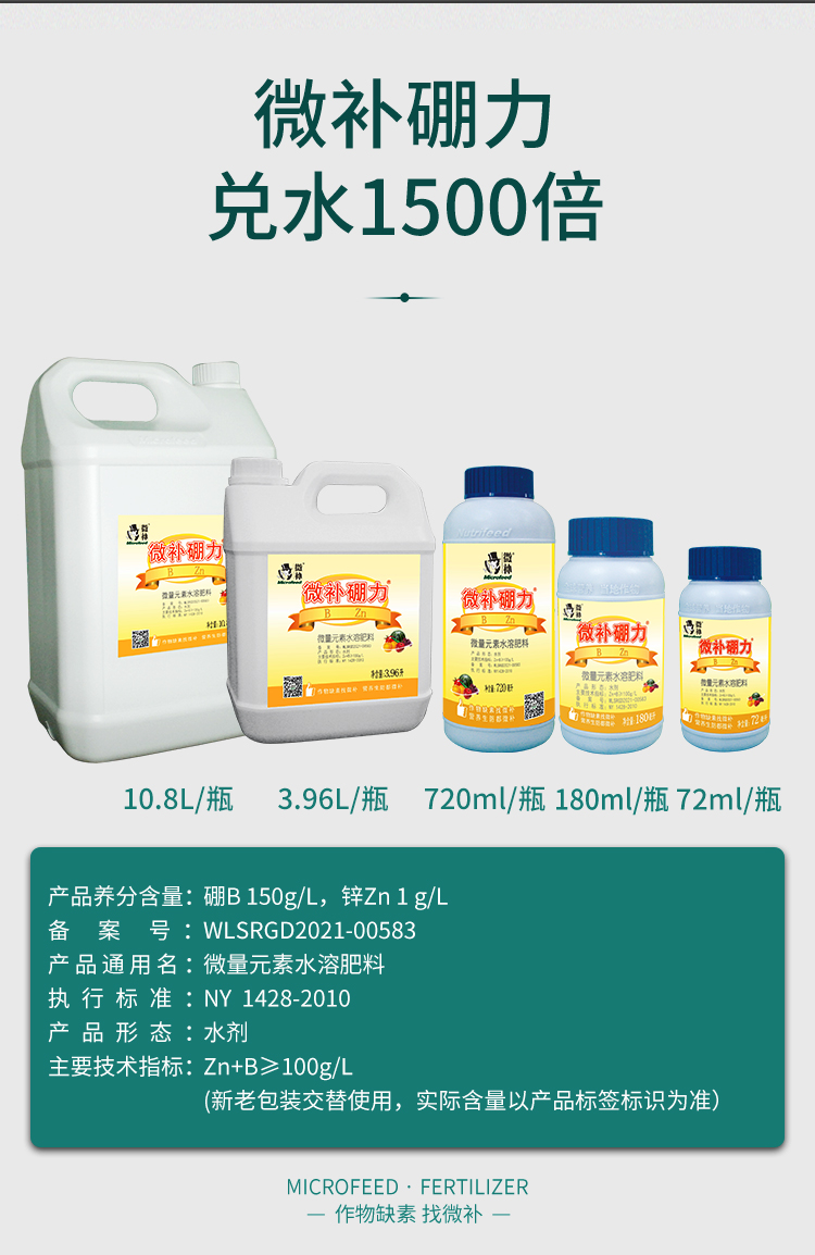 微补硼力_04.jpg