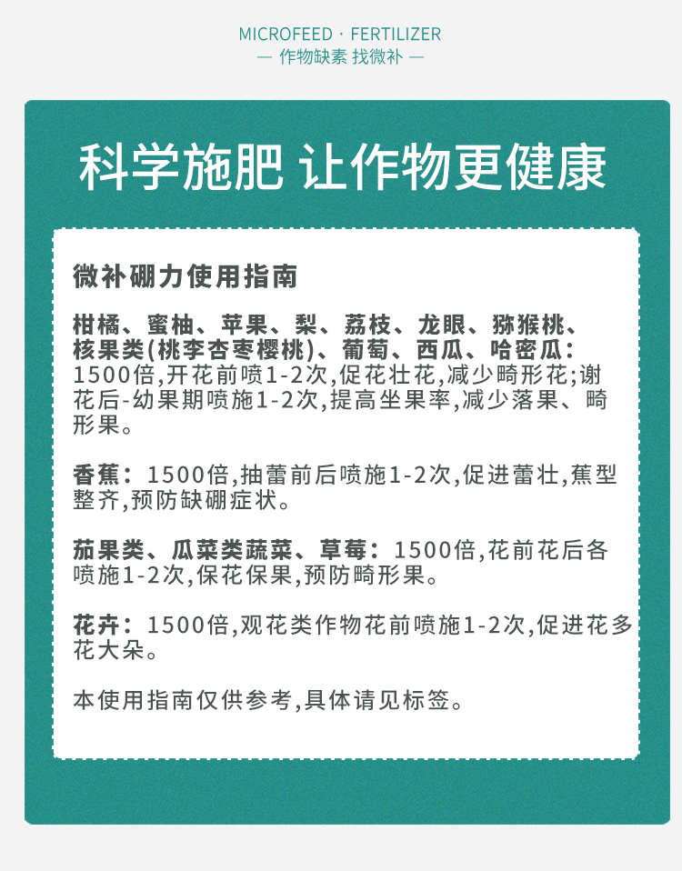 微补硼力_11.jpg