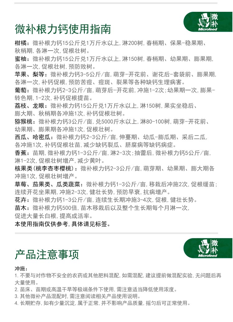 微补根力钙_06.jpg