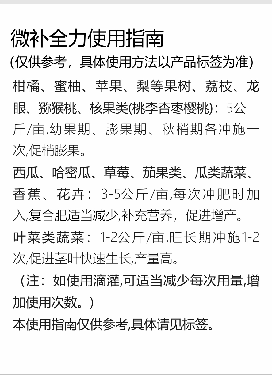微补全力-（官网）750_04.jpg