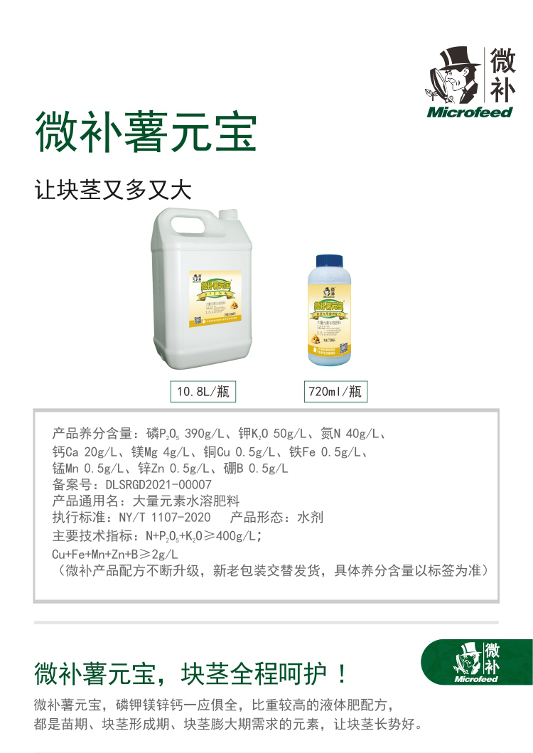 微补薯元宝_01.jpg
