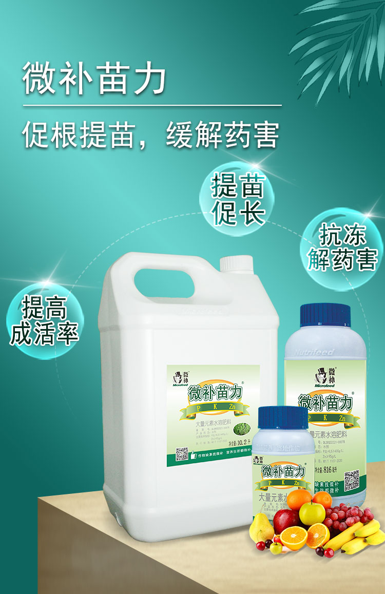 微补苗力_01.jpg