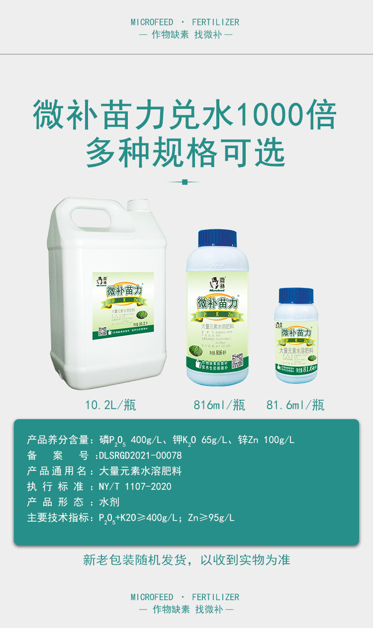 微补苗力_03.jpg