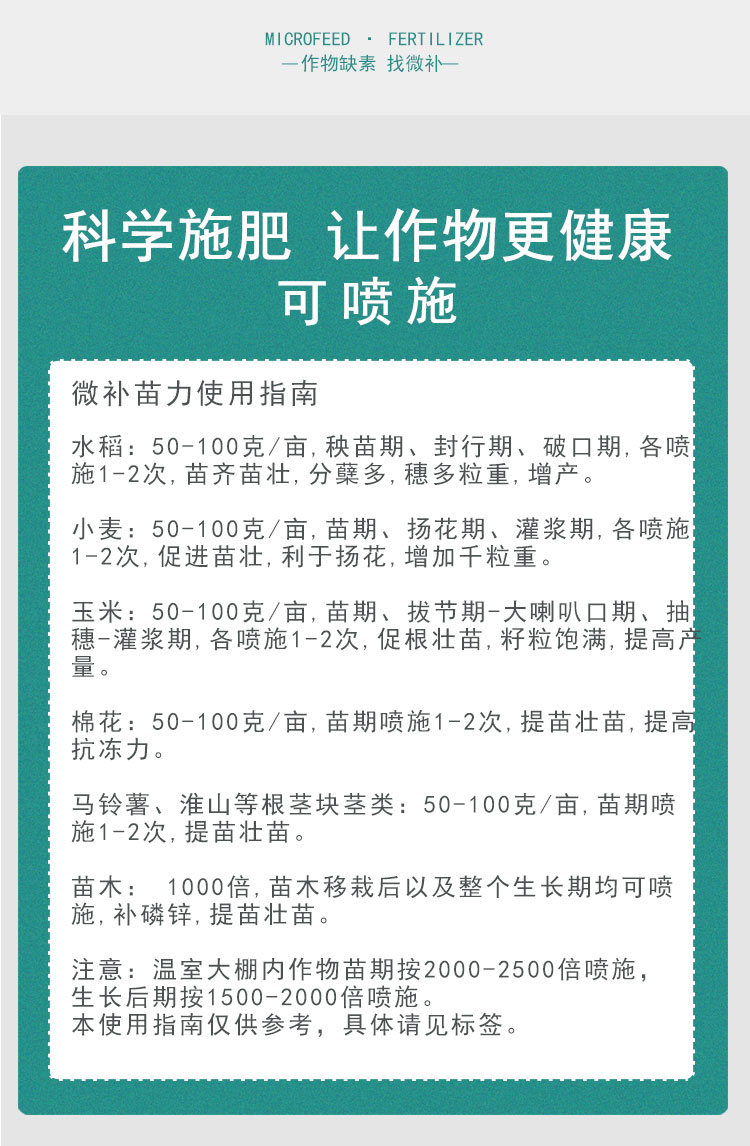 微补苗力_11.jpg