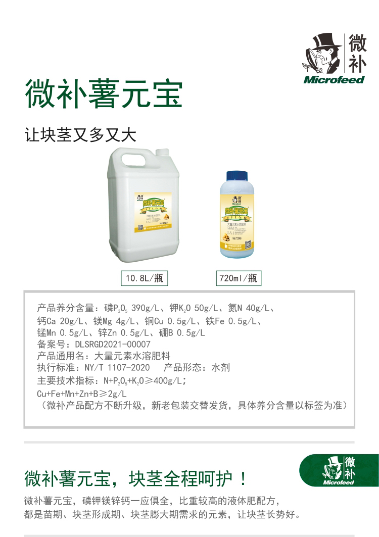 微补薯元宝_01.jpg