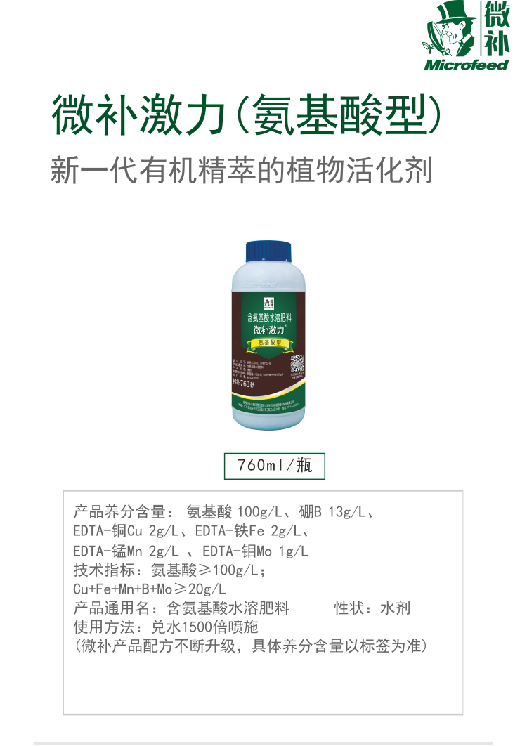 微补激活剂_01.jpg