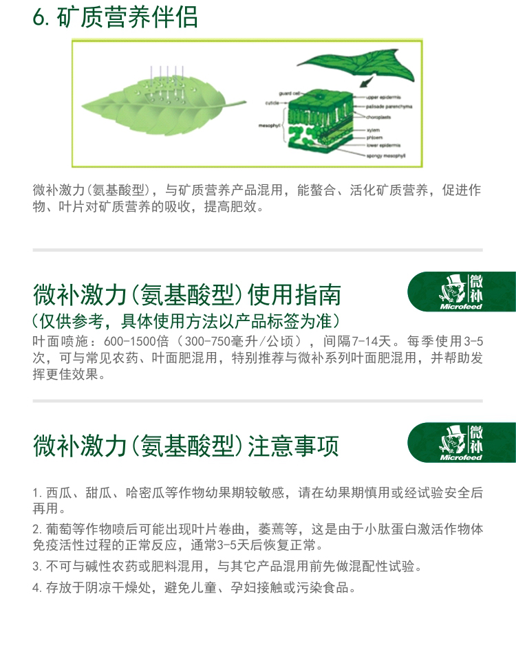 微补激活剂_05.jpg