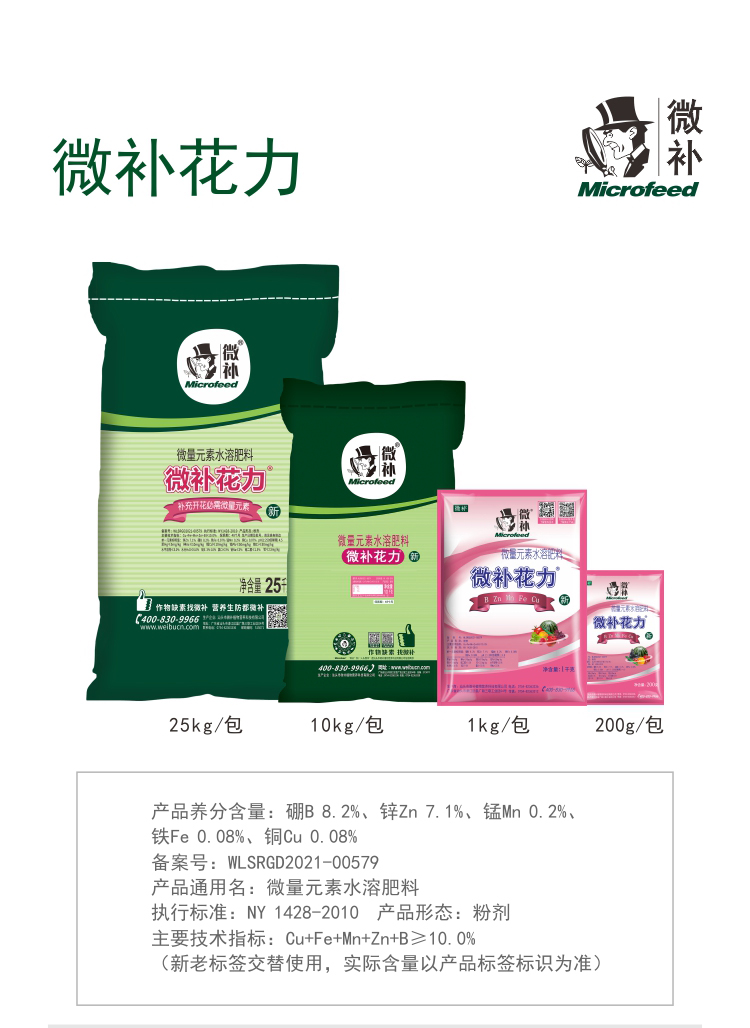 微补花力_01.jpg