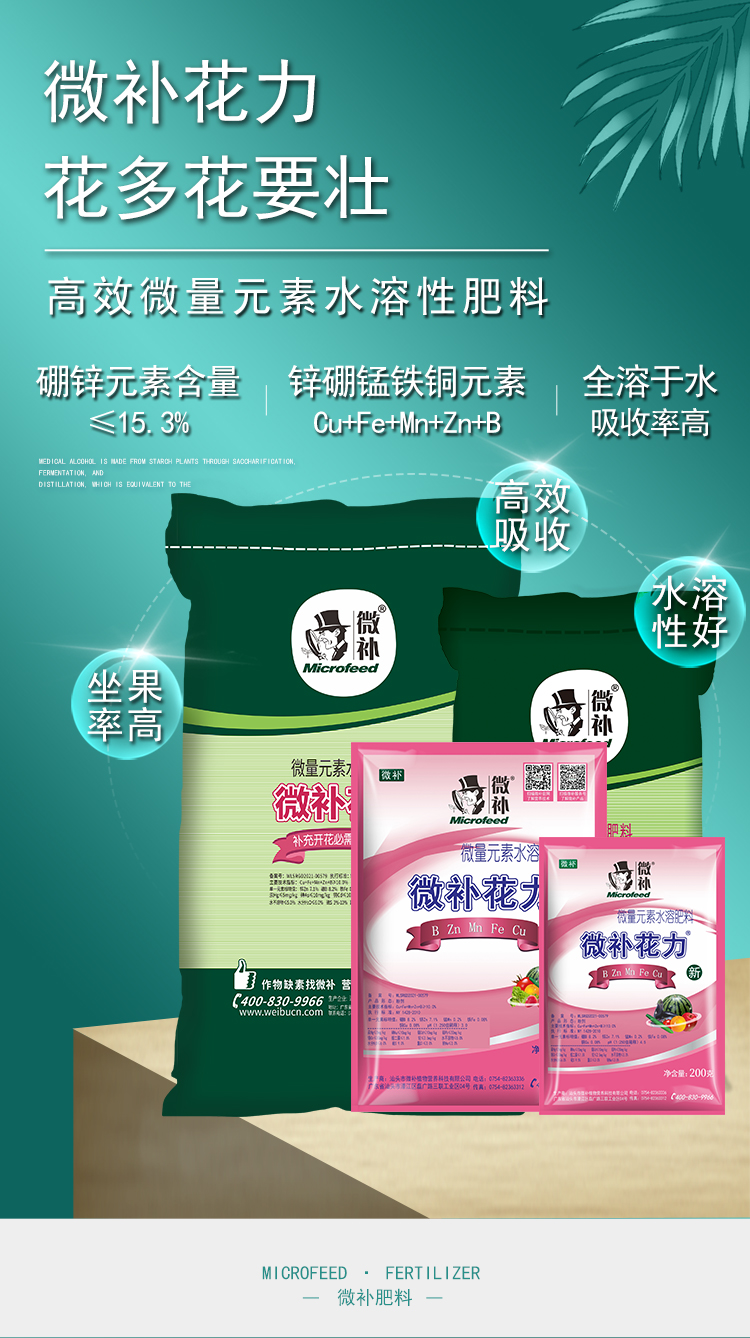 微补花力_01.jpg