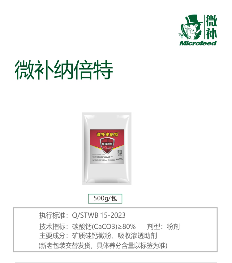 微补RBI纳米助剂9_01.jpg