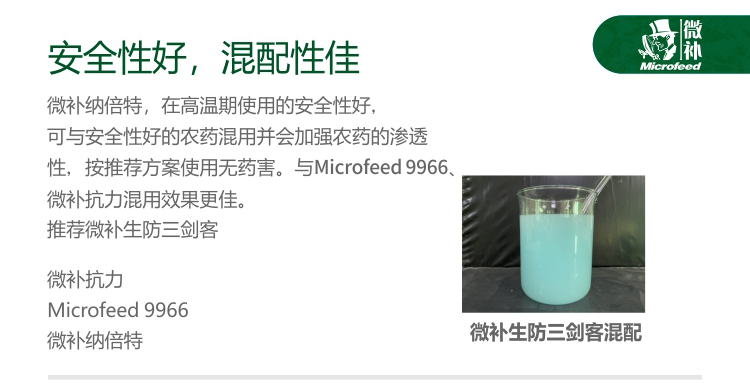 微补RBI纳米助剂9_05.jpg