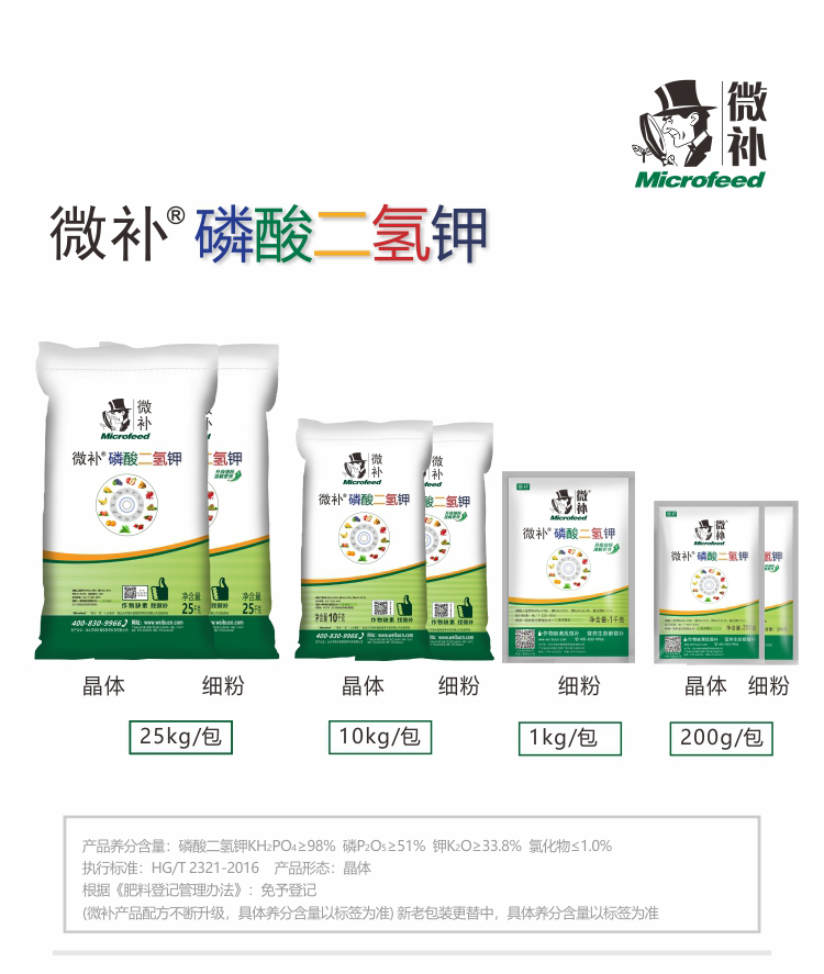 微补磷酸二氢钾【官网】_01.jpg