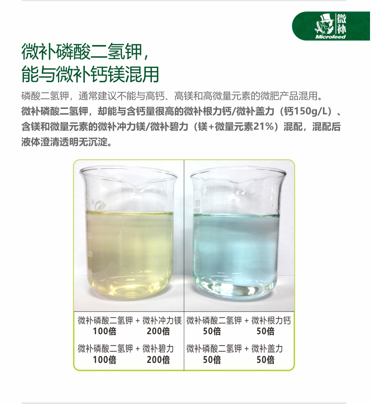 微补磷酸二氢钾【官网】_04.jpg