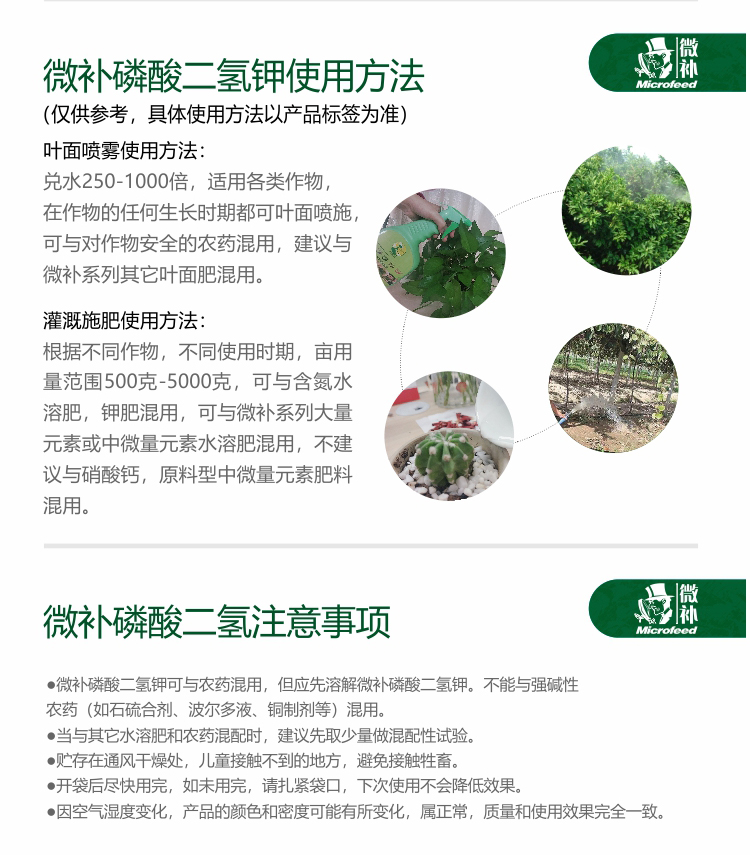 微补磷酸二氢钾【官网】_05.jpg