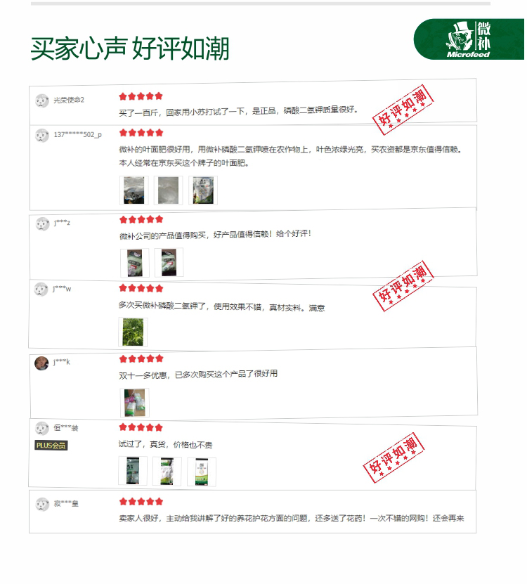 微补磷酸二氢钾【官网】_06.jpg