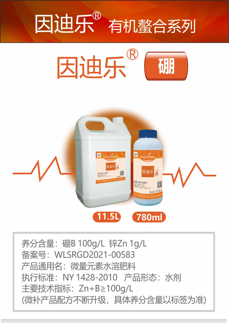 因迪乐有机海藻硼750_01.jpg