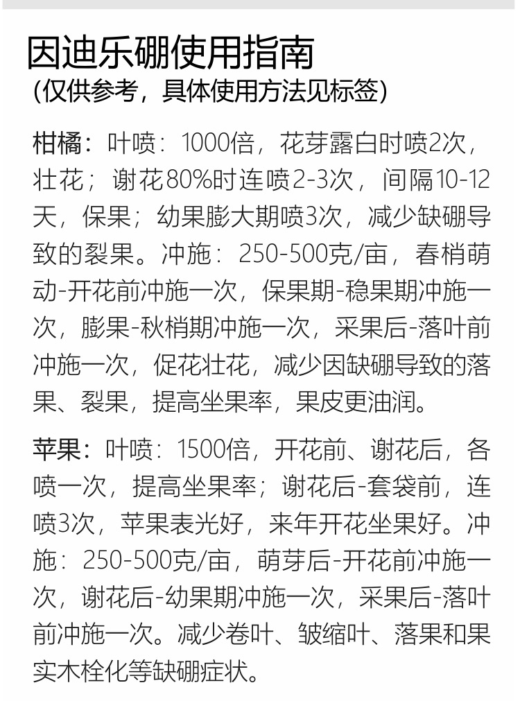 因迪乐有机海藻硼750_08.jpg