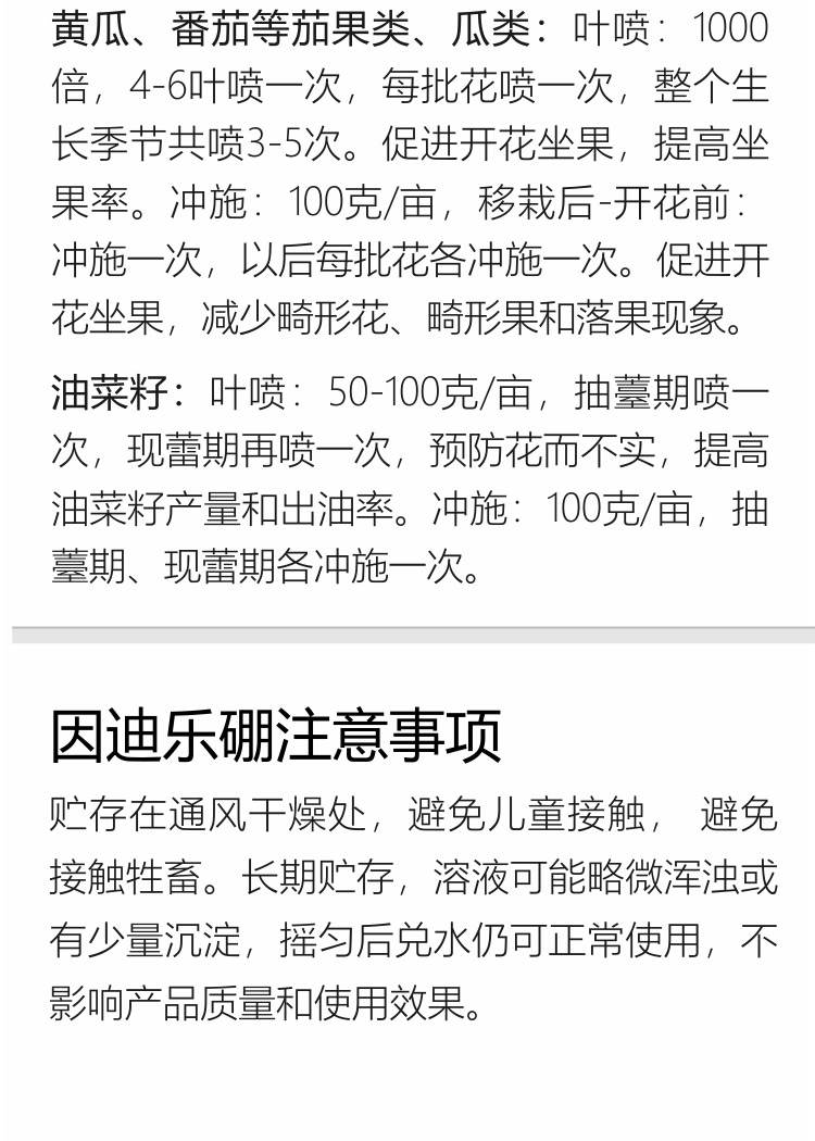 因迪乐有机海藻硼750_09.jpg