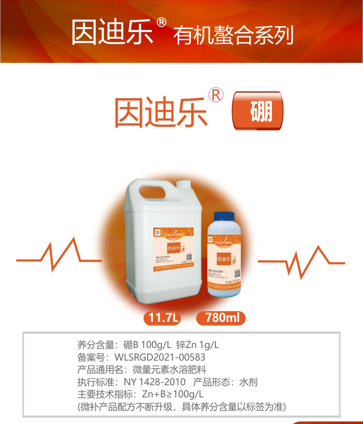因迪乐有机海藻硼_01.jpg