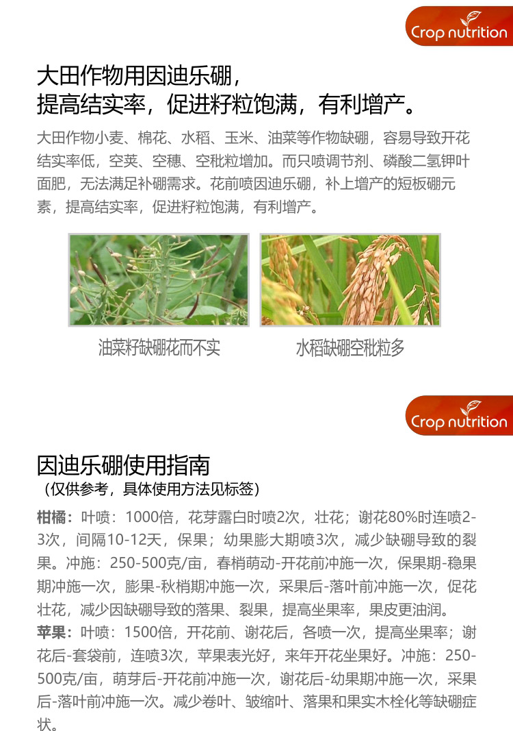 因迪乐有机海藻硼_05.jpg