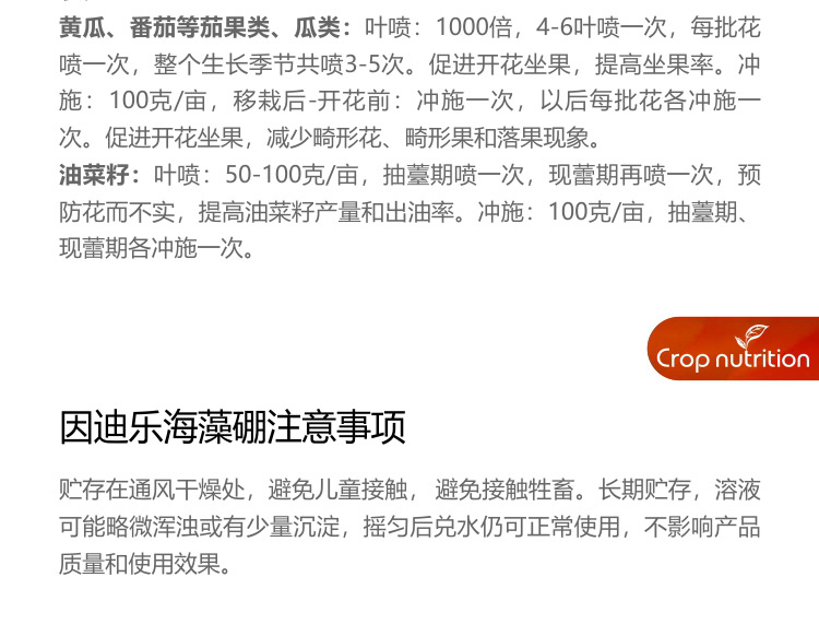 因迪乐有机海藻硼_06.jpg
