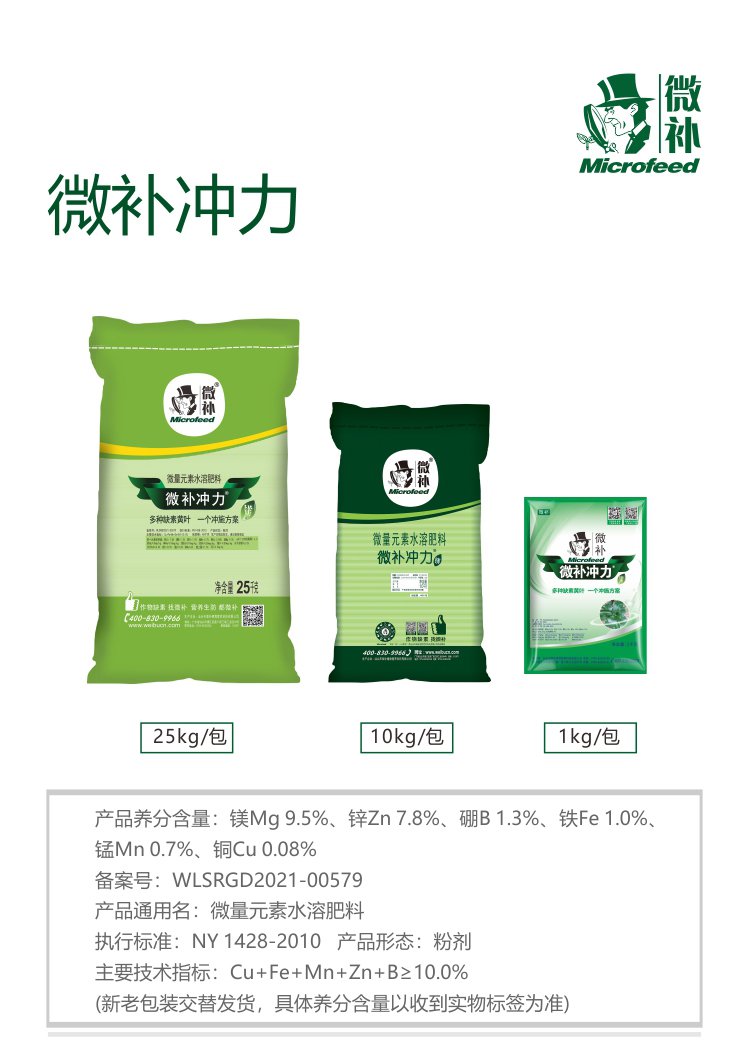 微补冲力镁_01.jpg
