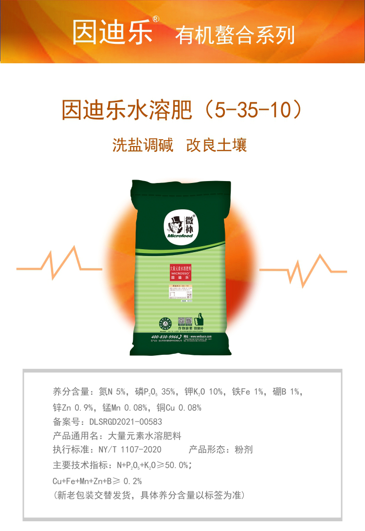 因迪乐有机盐碱土调理水溶肥1_01.jpg